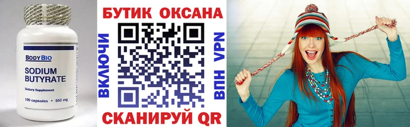 Купить где  Нурлат  Бутират бутандиол 